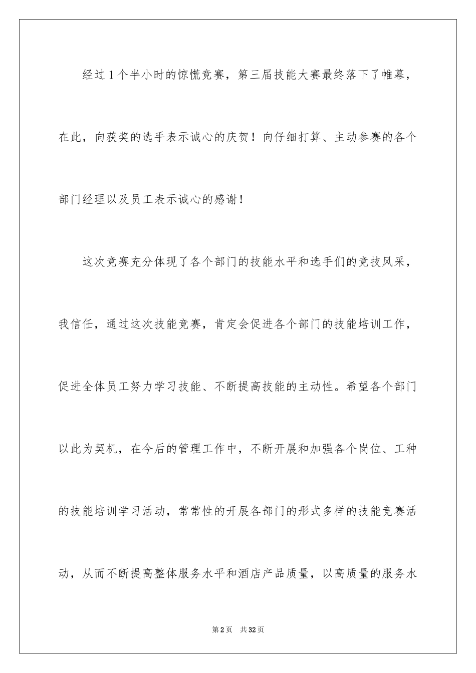 2024主持词开场白_191_第2页