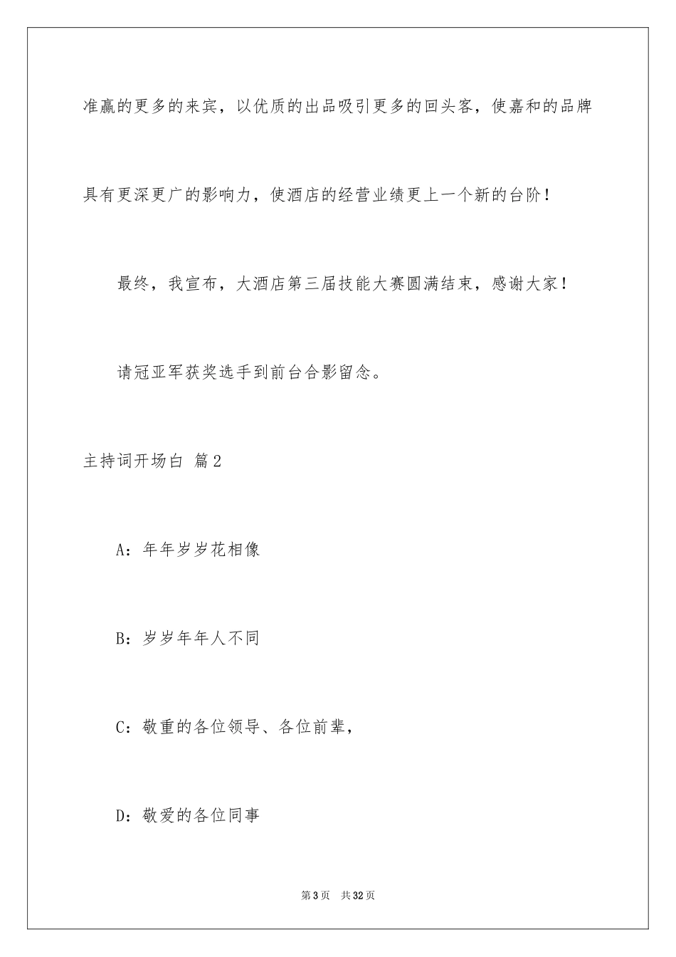 2024主持词开场白_191_第3页