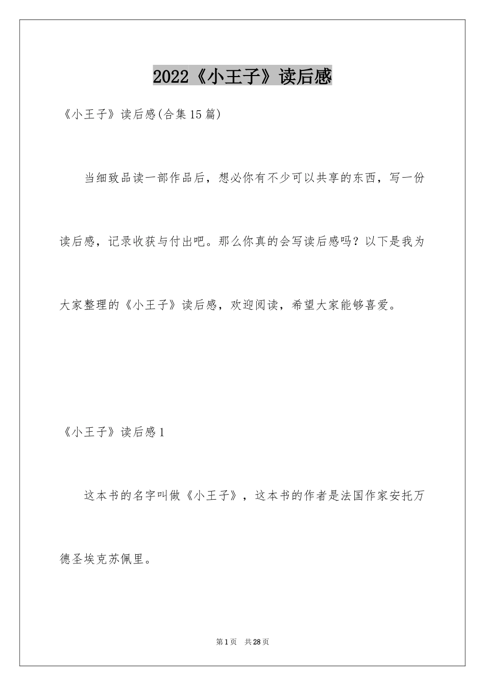 2024《小王子》读后感_61_第1页