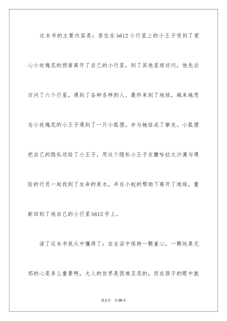 2024《小王子》读后感_61_第2页