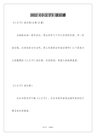 2024《小王子》读后感_61