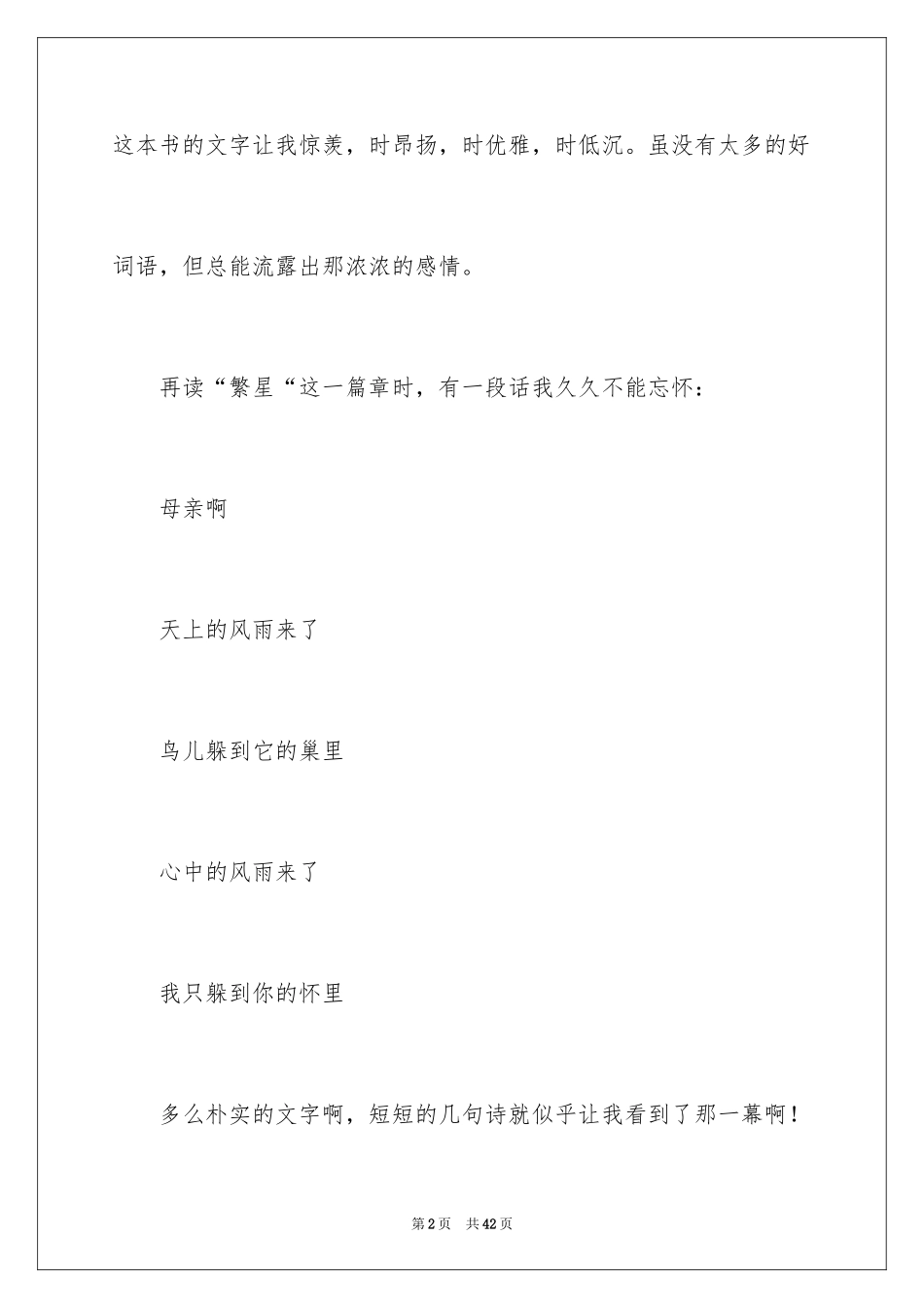 2024《繁星春水》读书笔记_9_第2页