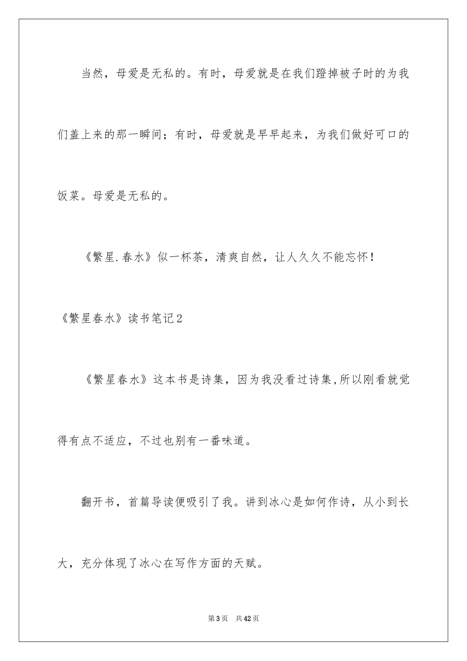 2024《繁星春水》读书笔记_9_第3页