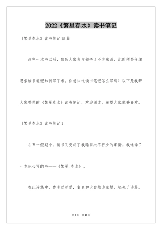 2024《繁星春水》读书笔记_9