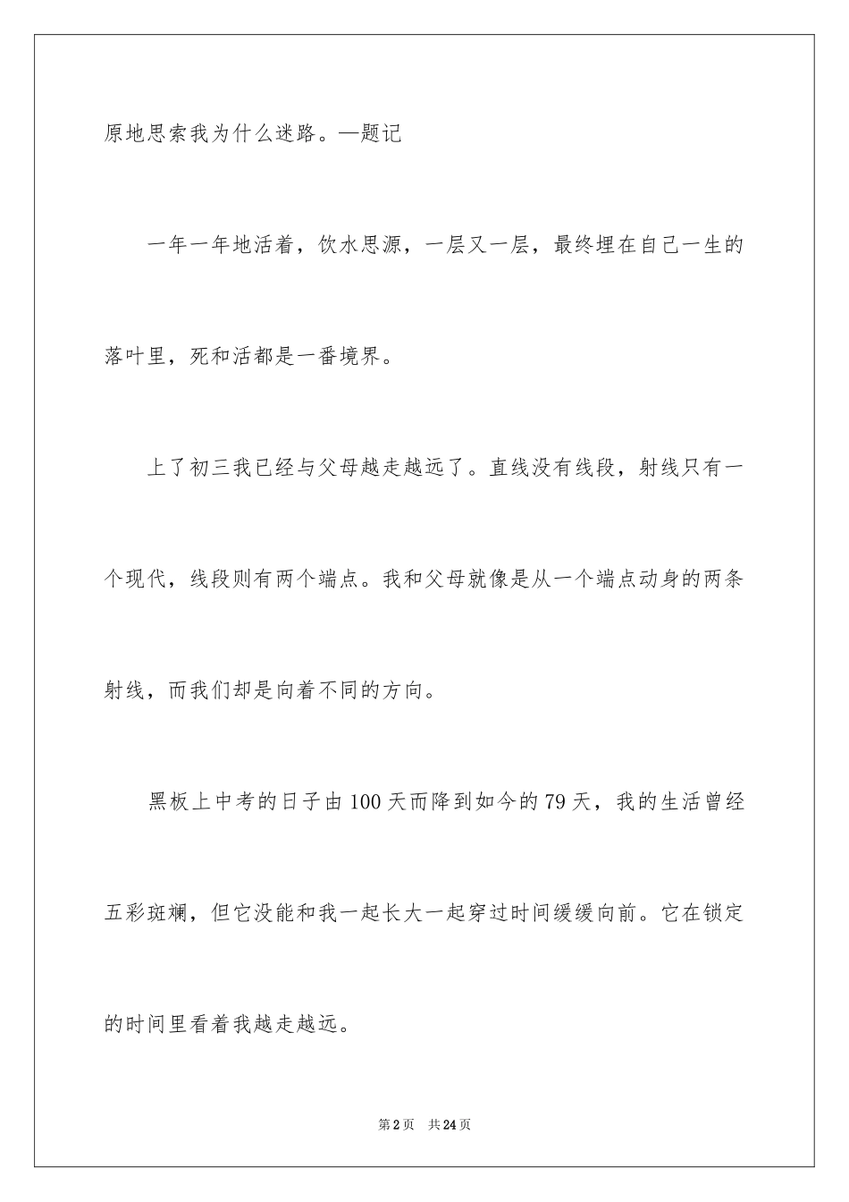 2024中考话题作文_119_第2页