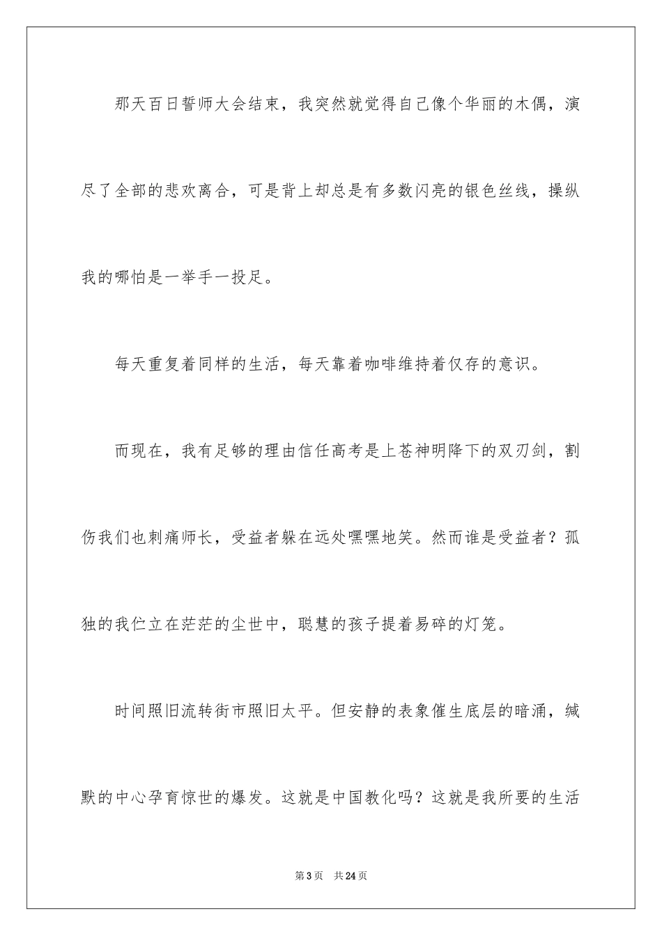 2024中考话题作文_119_第3页