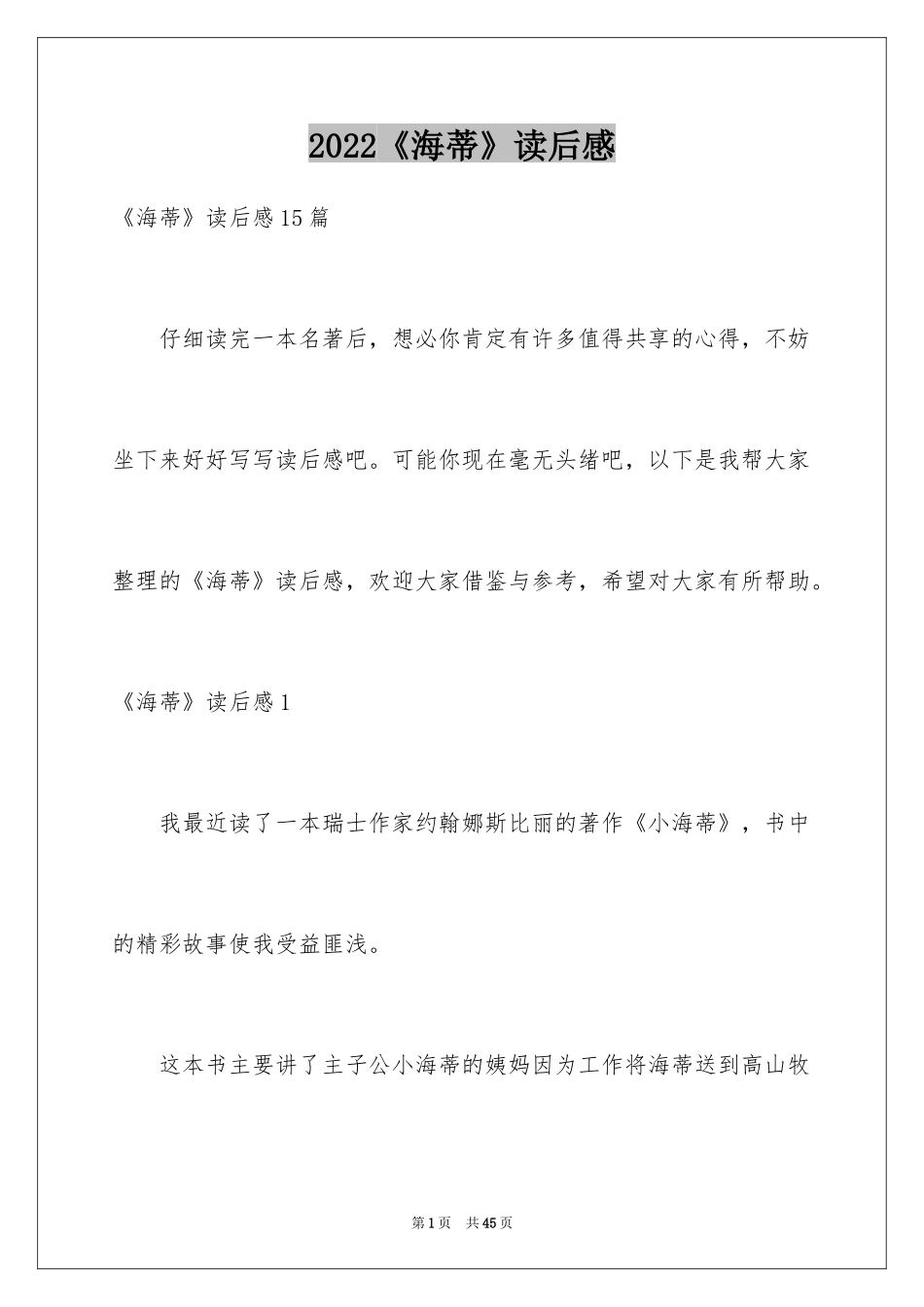 2024《海蒂》读后感_3_第1页