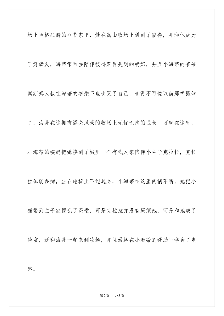 2024《海蒂》读后感_3_第2页