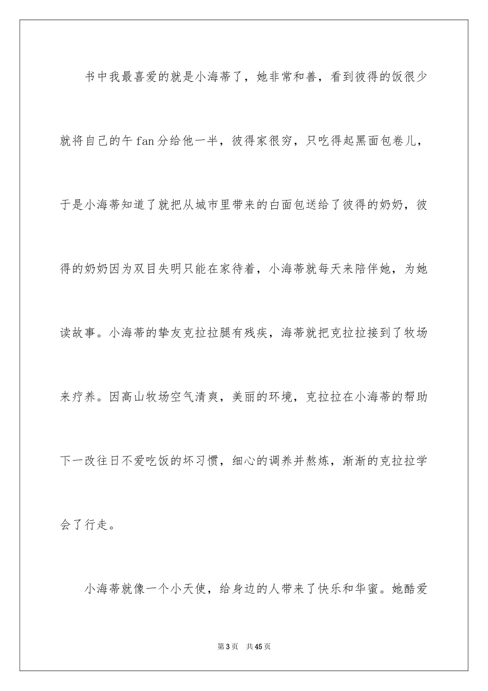 2024《海蒂》读后感_3_第3页