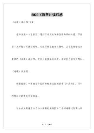 2024《海蒂》读后感_3