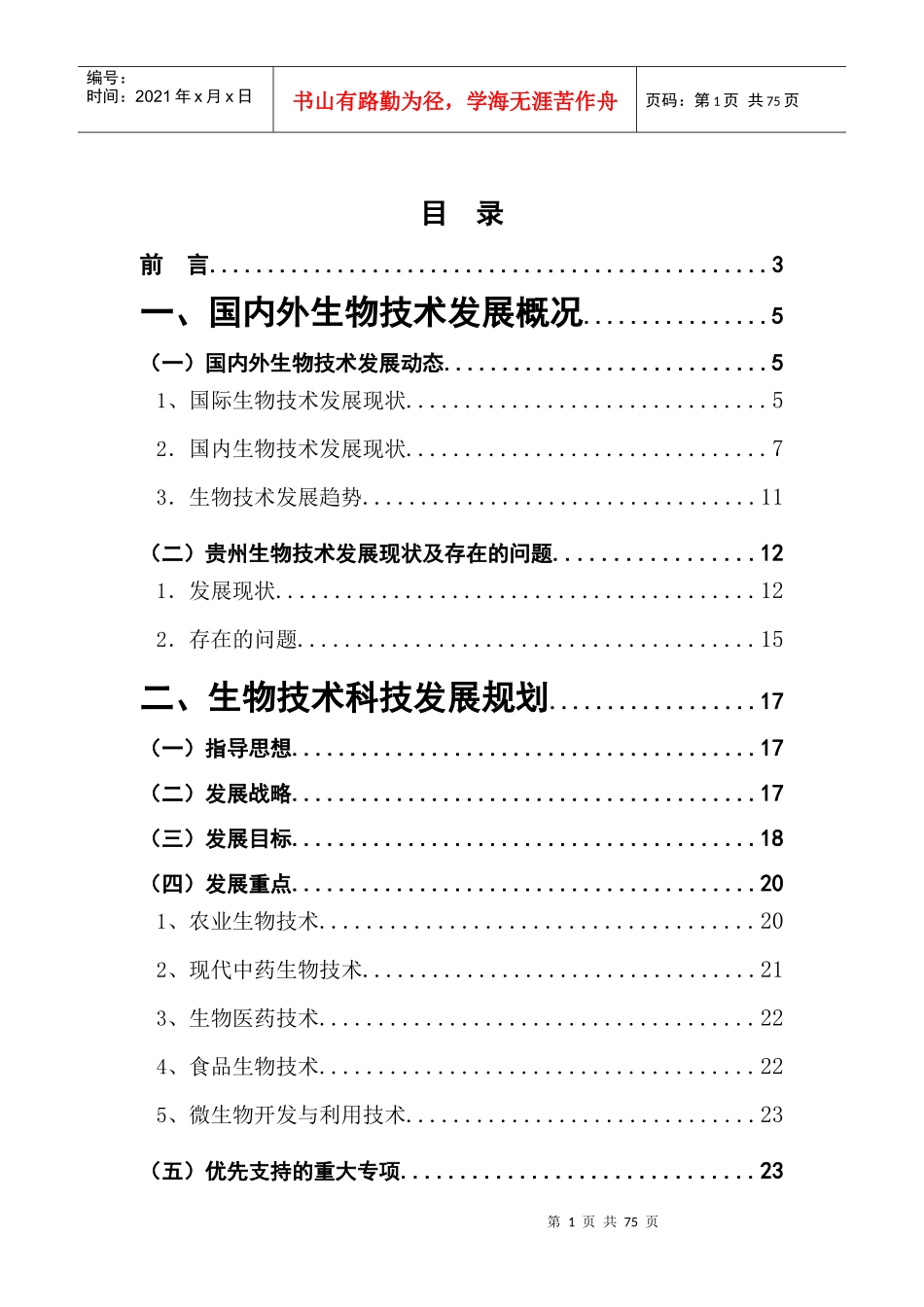 生物技术产业发展现状及趋势_第2页