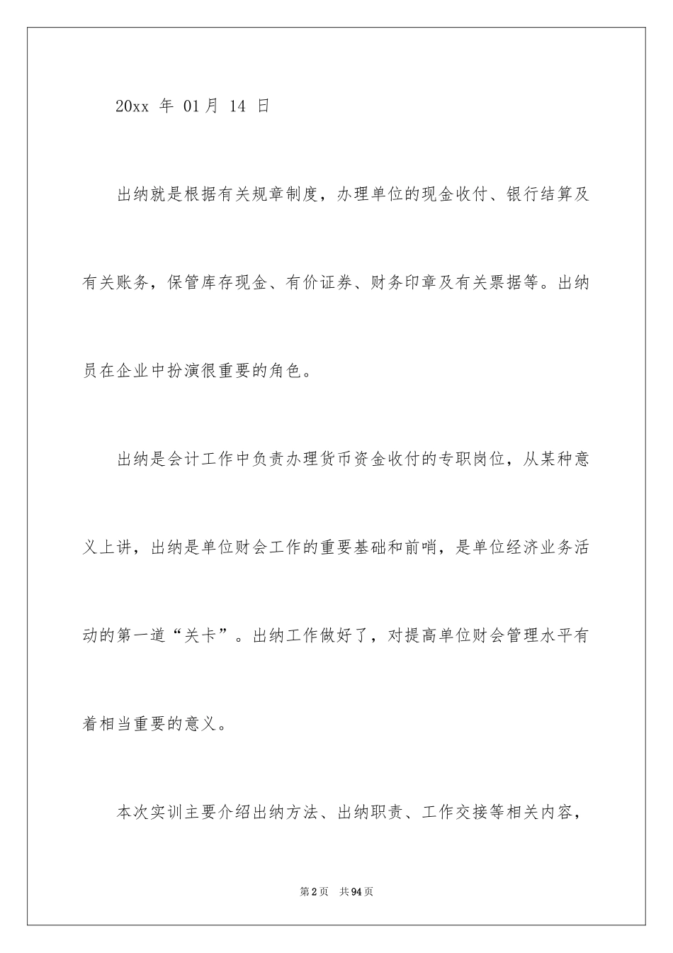 2024会计的实习报告_129_第2页
