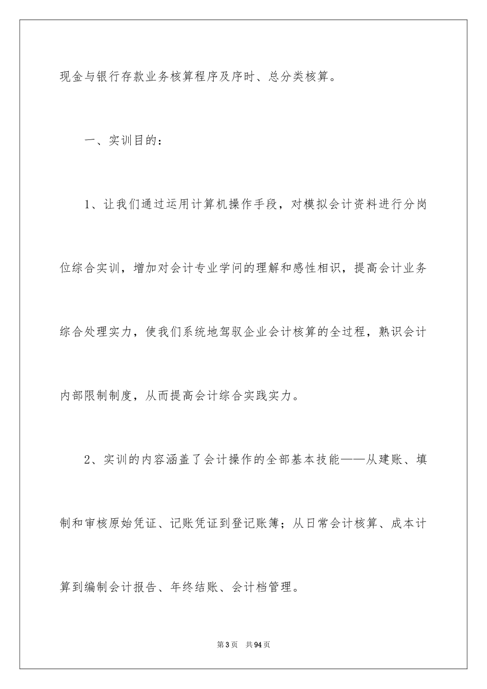 2024会计的实习报告_129_第3页