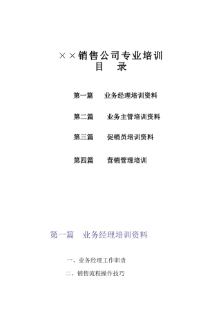 某公司营销管理培训资料