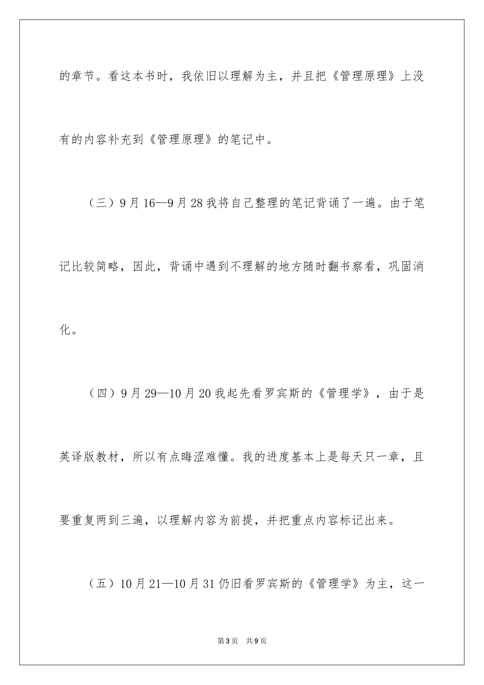 2024企业管理专业考研复习_第3页
