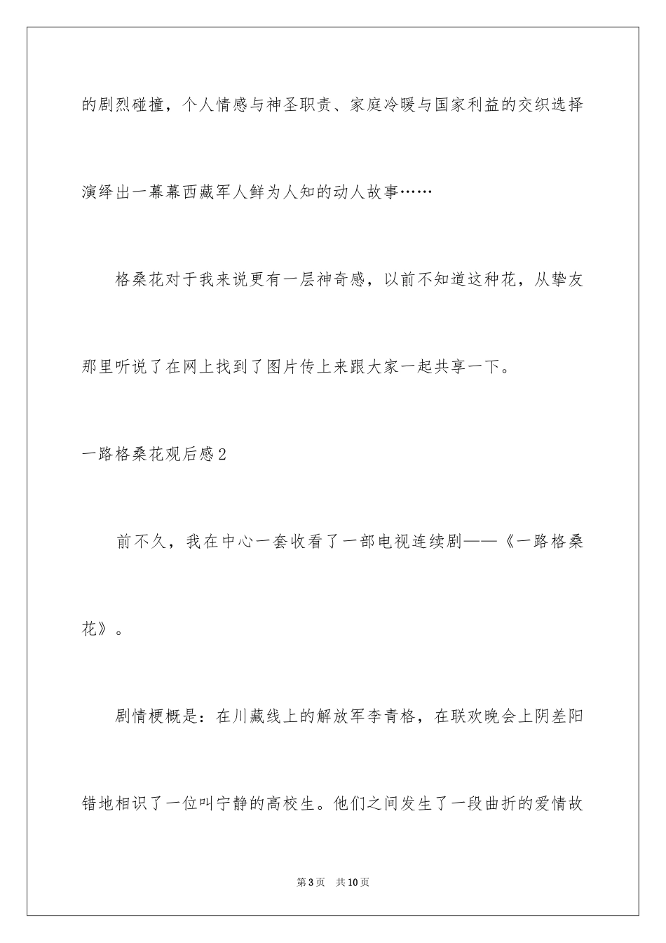 2024一路格桑花观后感_第3页