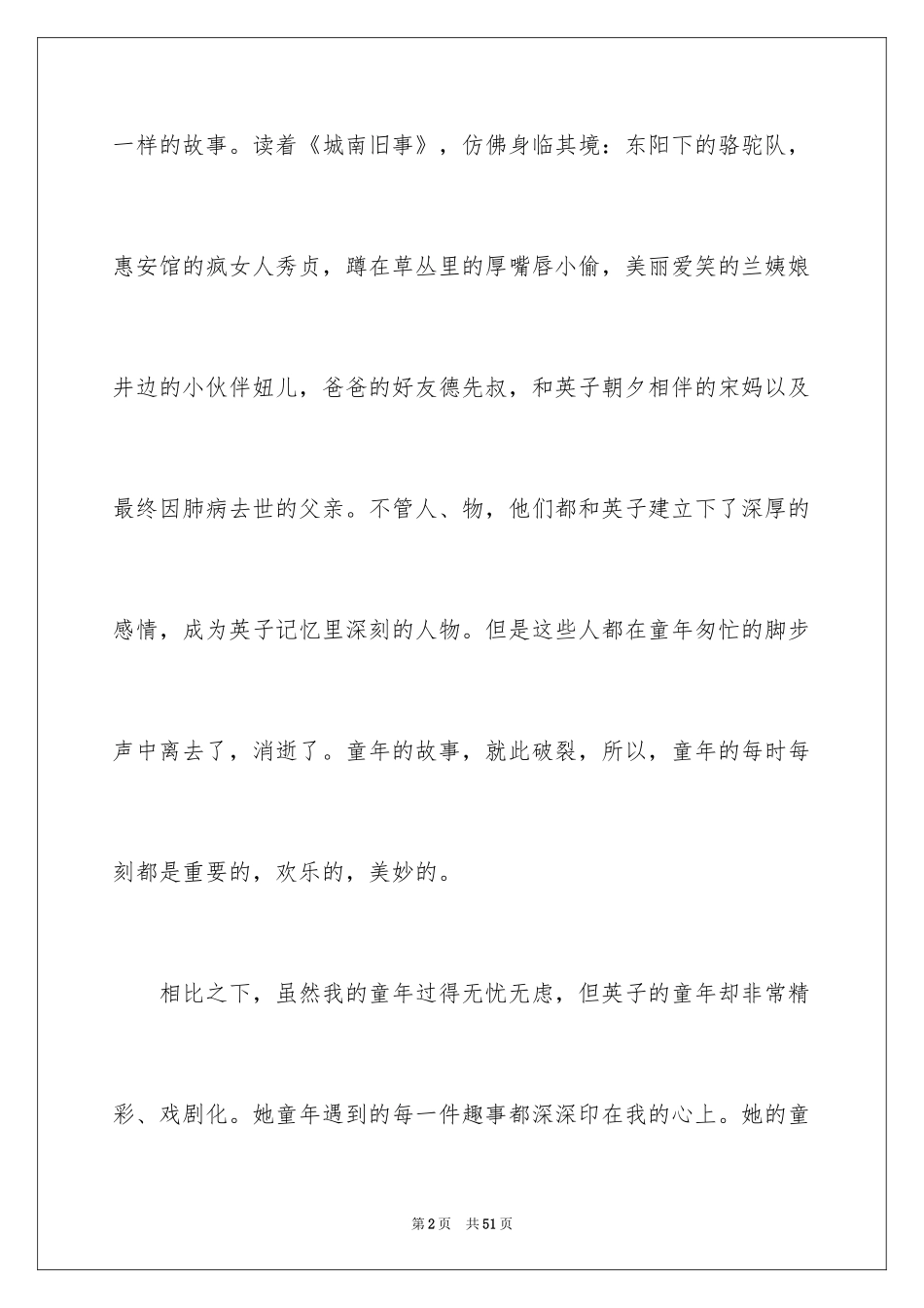 2024《城南旧事》读书心得_1_第2页