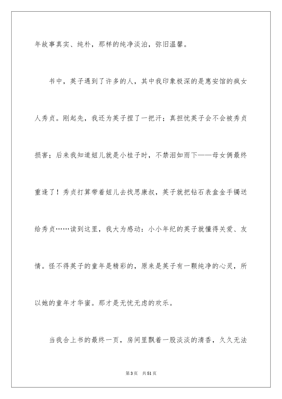 2024《城南旧事》读书心得_1_第3页