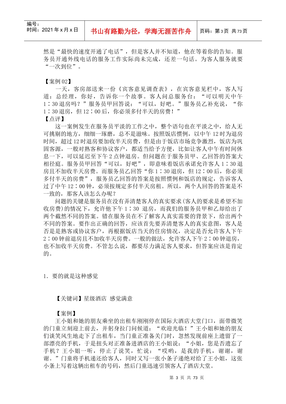 酒店最新经典案例分析_第3页