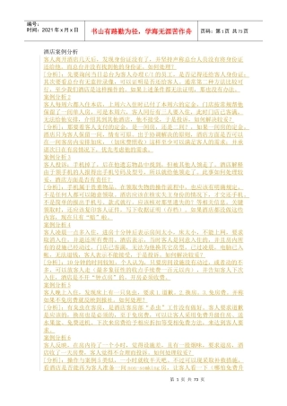 酒店最新经典案例分析