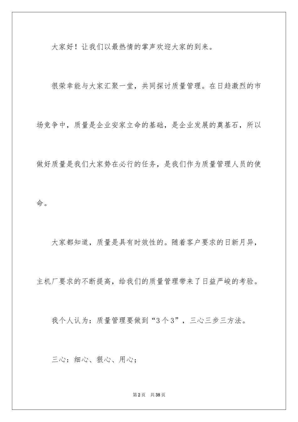 2024供应商大会发言稿_第2页