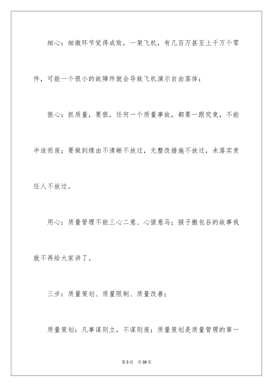 2024供应商大会发言稿_第3页