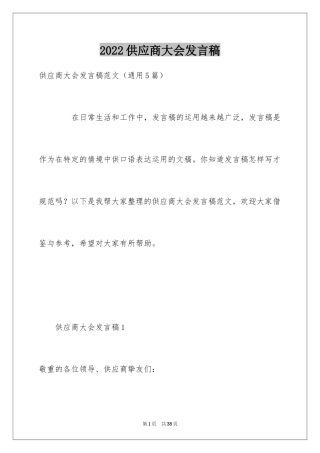 2024供应商大会发言稿