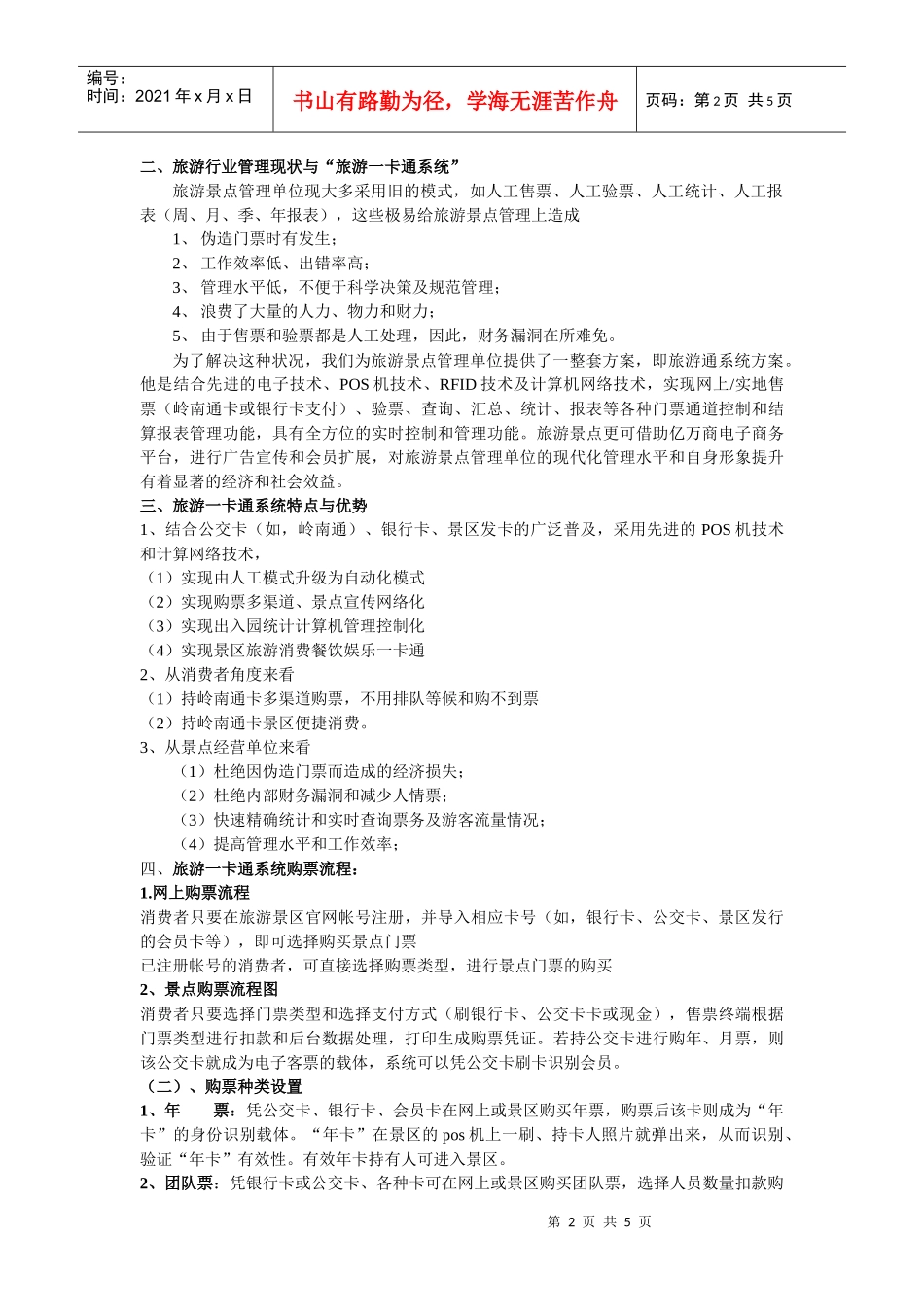 旅游一卡通系统方案_第2页