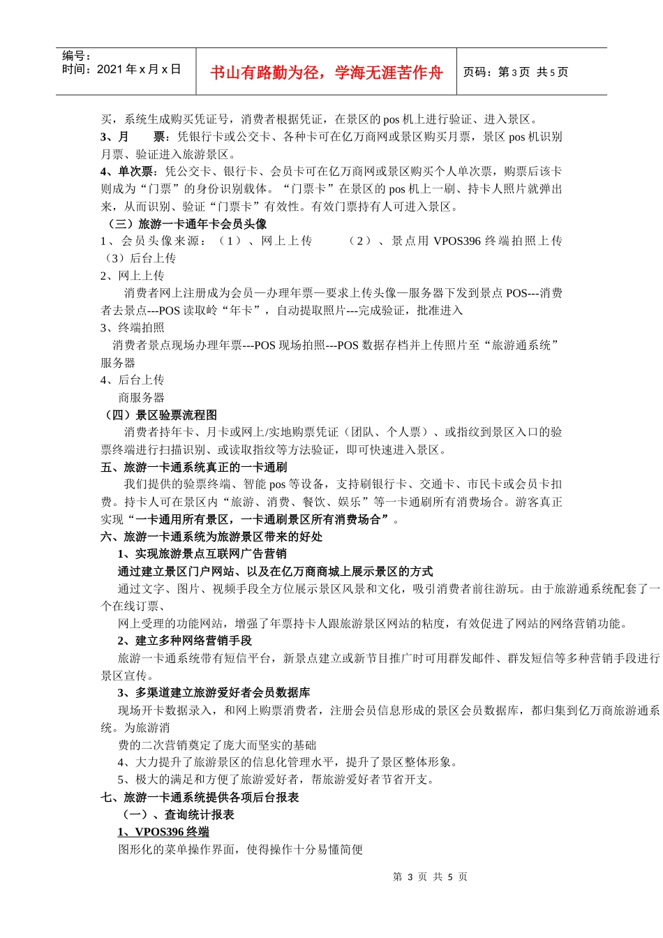 旅游一卡通系统方案_第3页