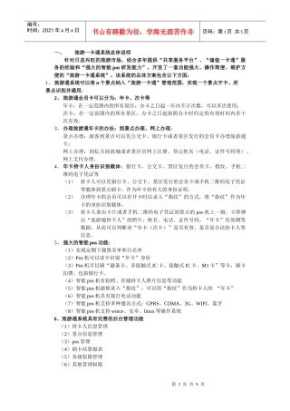 旅游一卡通系统方案