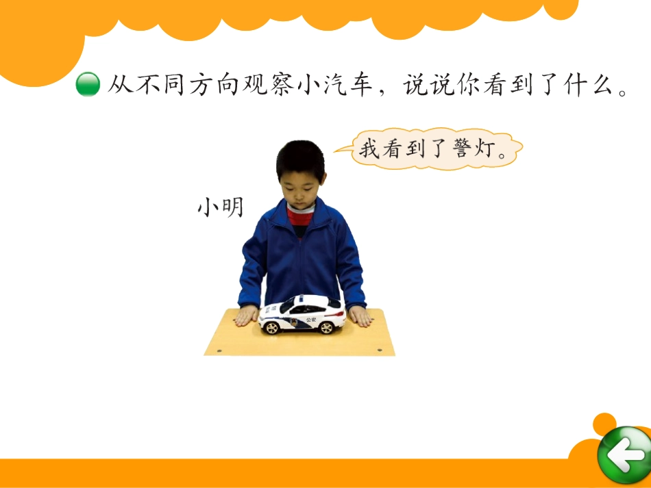 看一看（二） _第2页