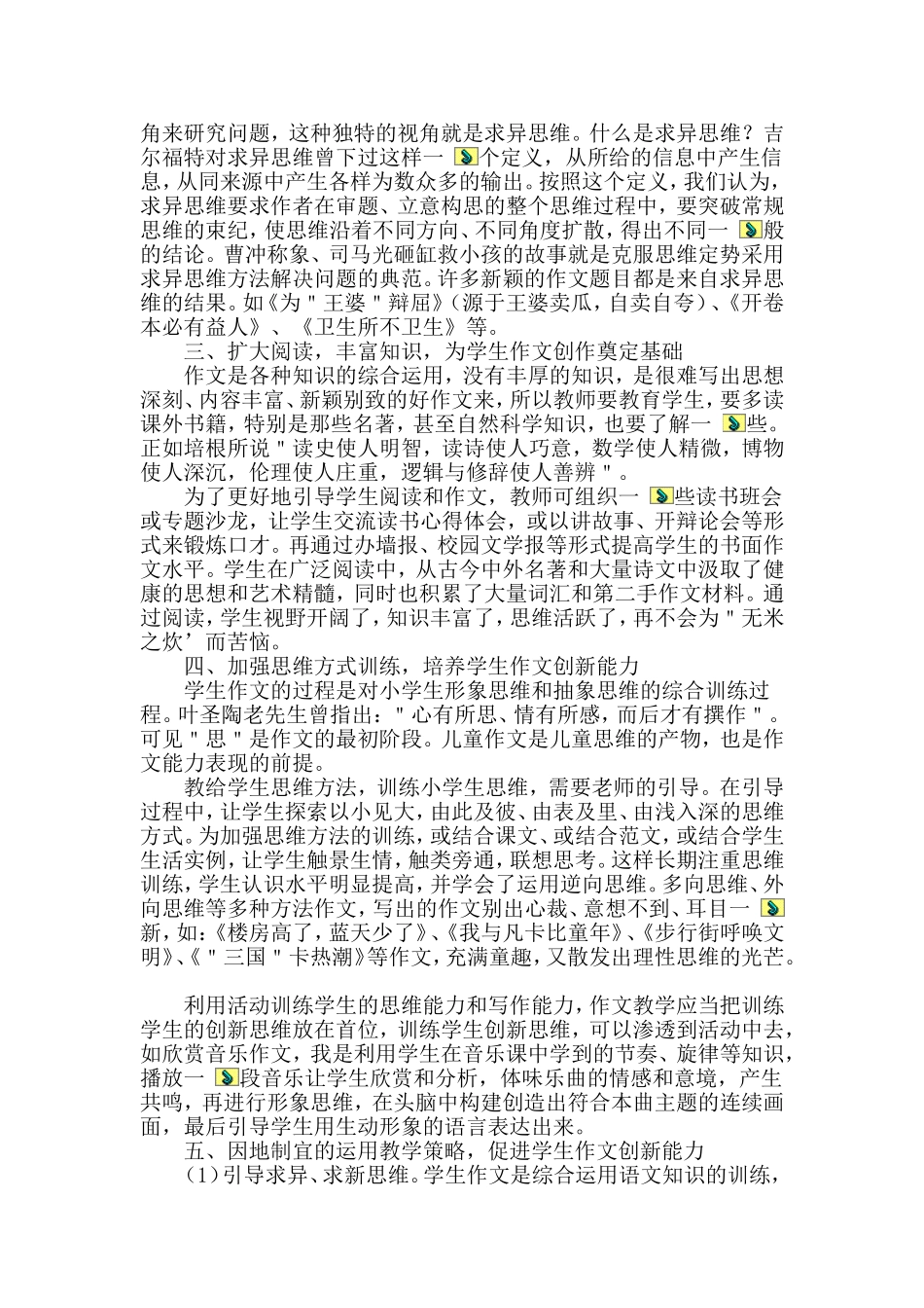 浅谈小学作文教学的点滴体会_第2页