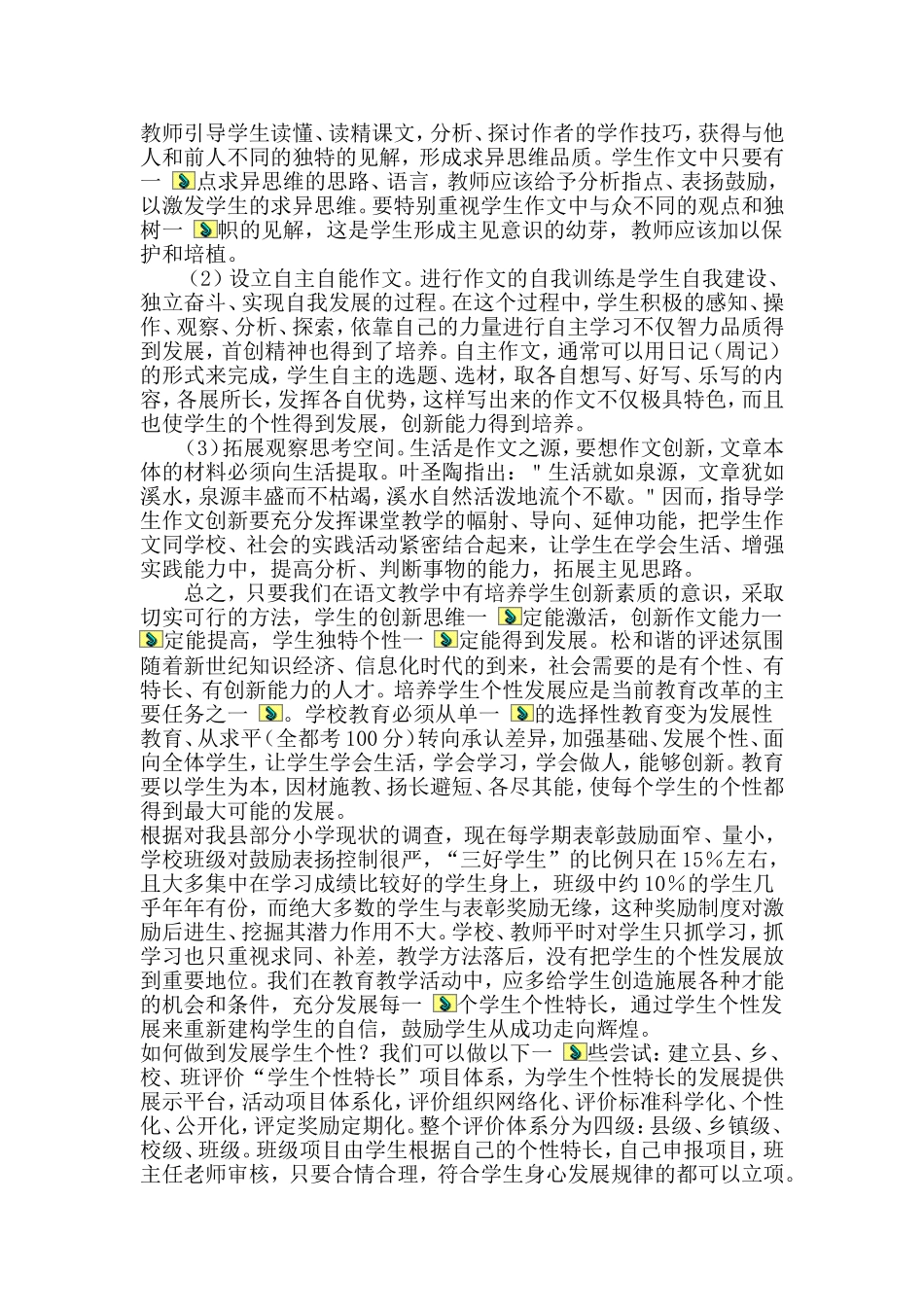 浅谈小学作文教学的点滴体会_第3页