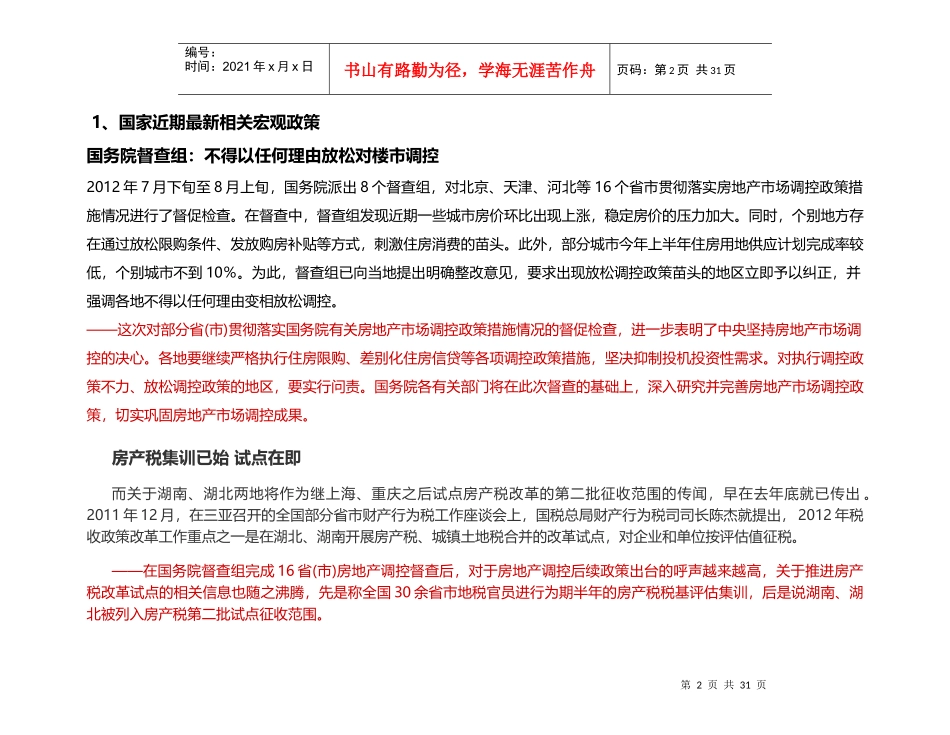 邵阳房地产市场月报0820_第2页