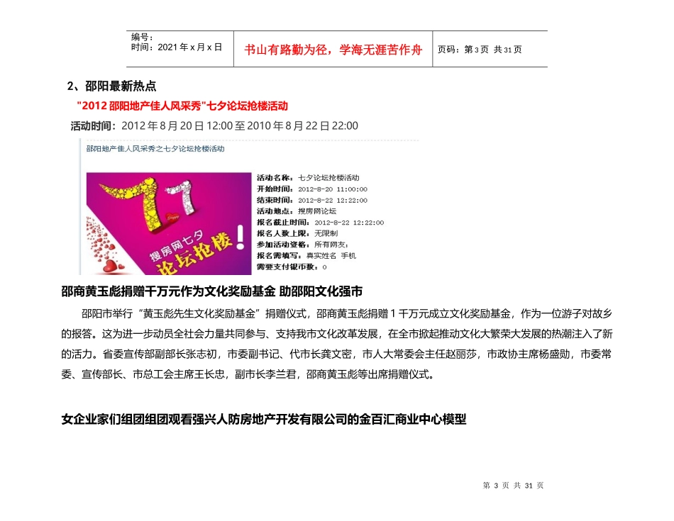 邵阳房地产市场月报0820_第3页