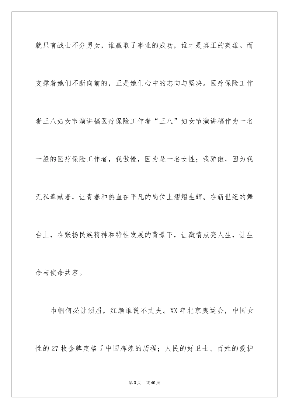 2024三八妇女节演讲稿_1693_第3页