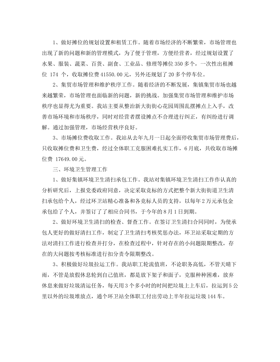 乡镇环境卫生半年度工作总结范文_第2页