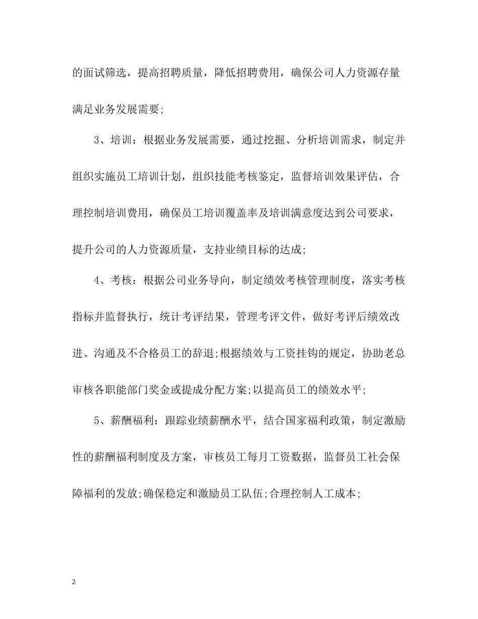 人事工作自我评价怎么写_第2页