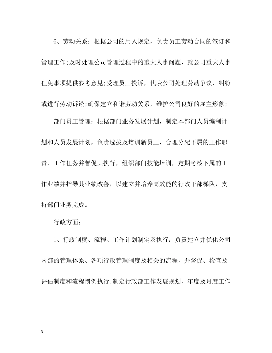 人事工作自我评价怎么写_第3页