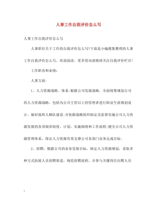人事工作自我评价怎么写