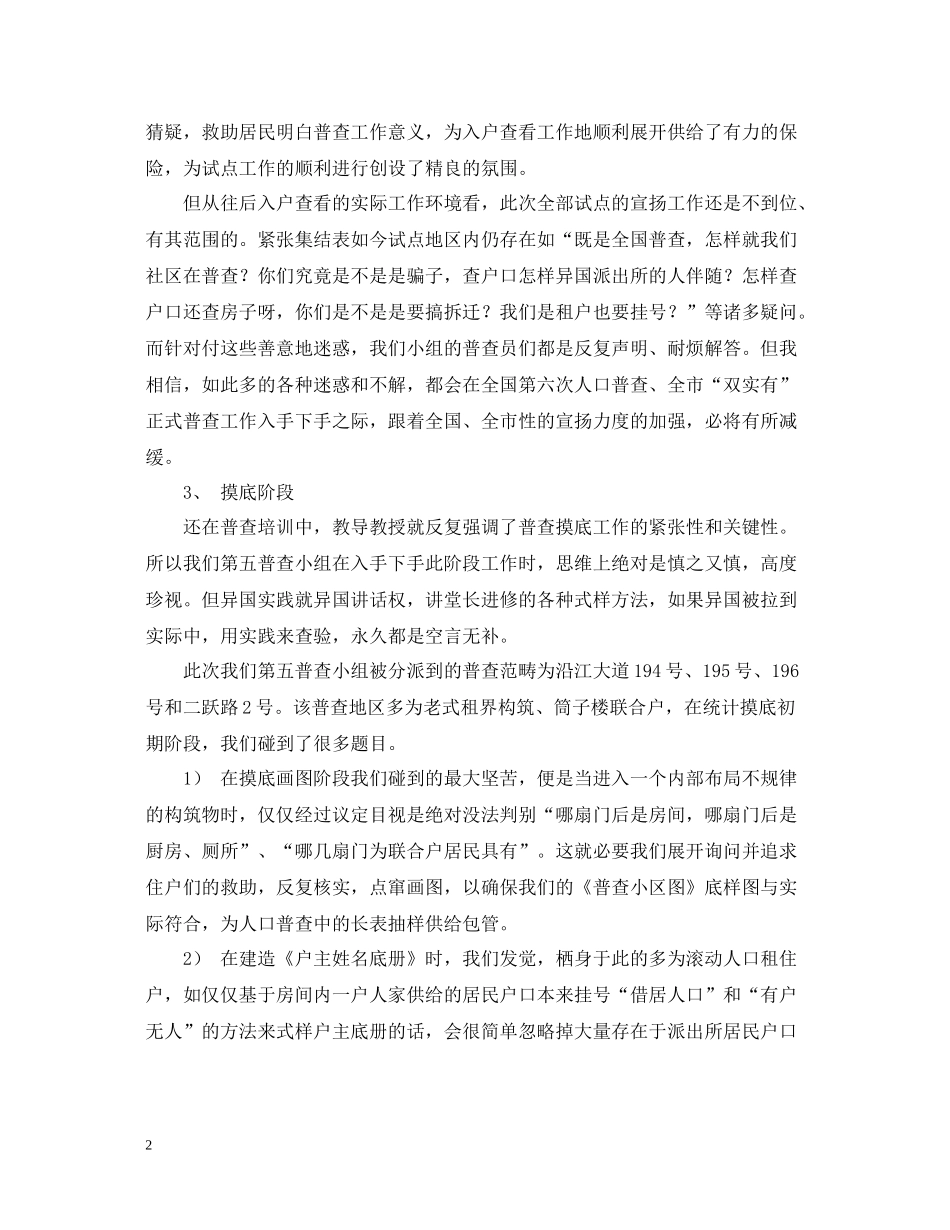 两实有调查和第六次人口普查试点工作总结_第2页