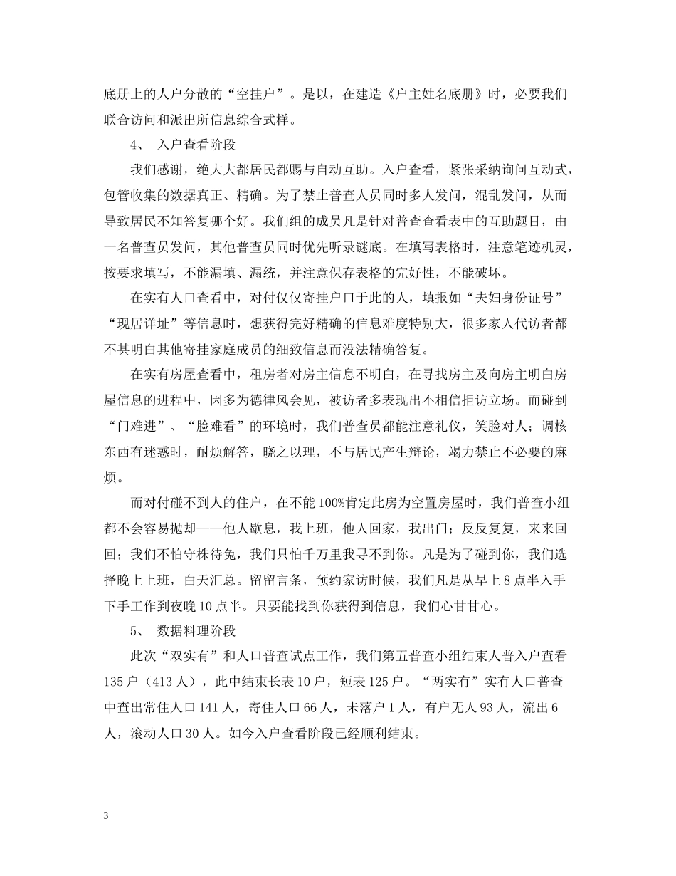两实有调查和第六次人口普查试点工作总结_第3页
