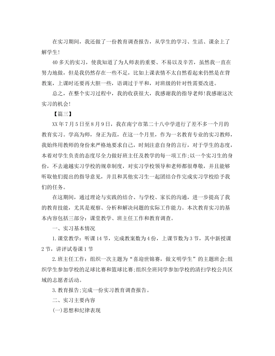 2020年师范生实习总结结尾_第3页