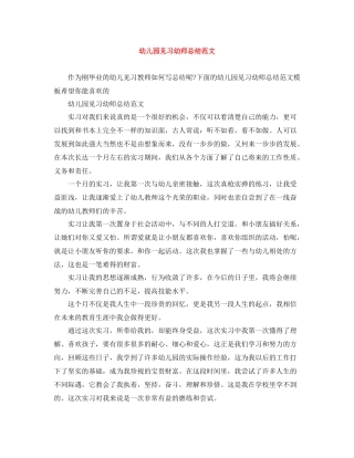 幼儿园见习幼师总结范文