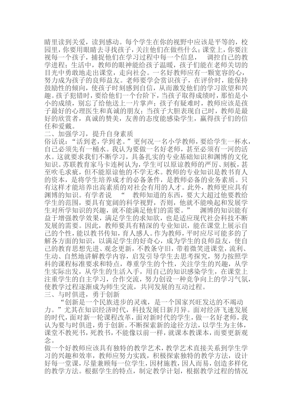 培训课程学习所得应用于教育教学，及时反思教育教学改进情况_第2页