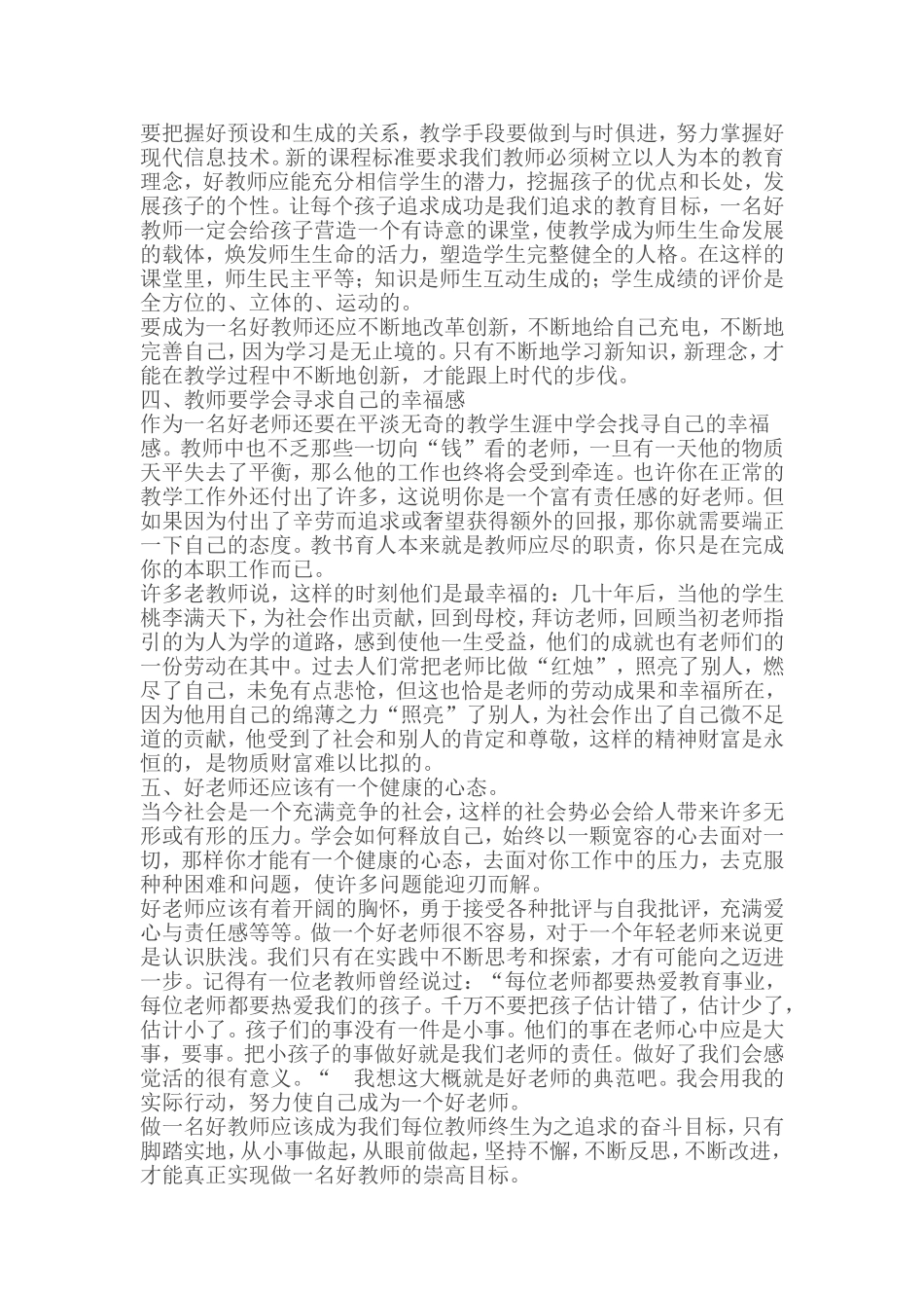培训课程学习所得应用于教育教学，及时反思教育教学改进情况_第3页
