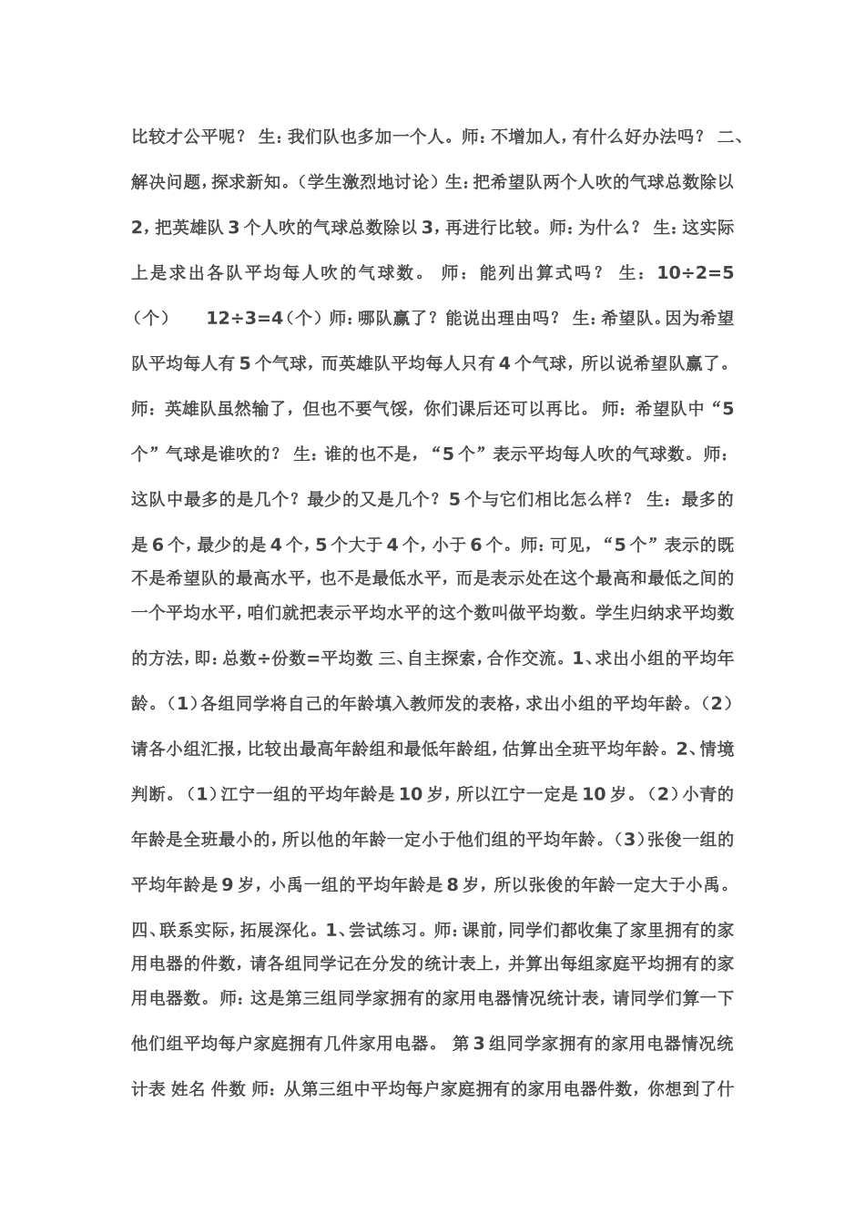 平均分的初步认识教学案例_第2页