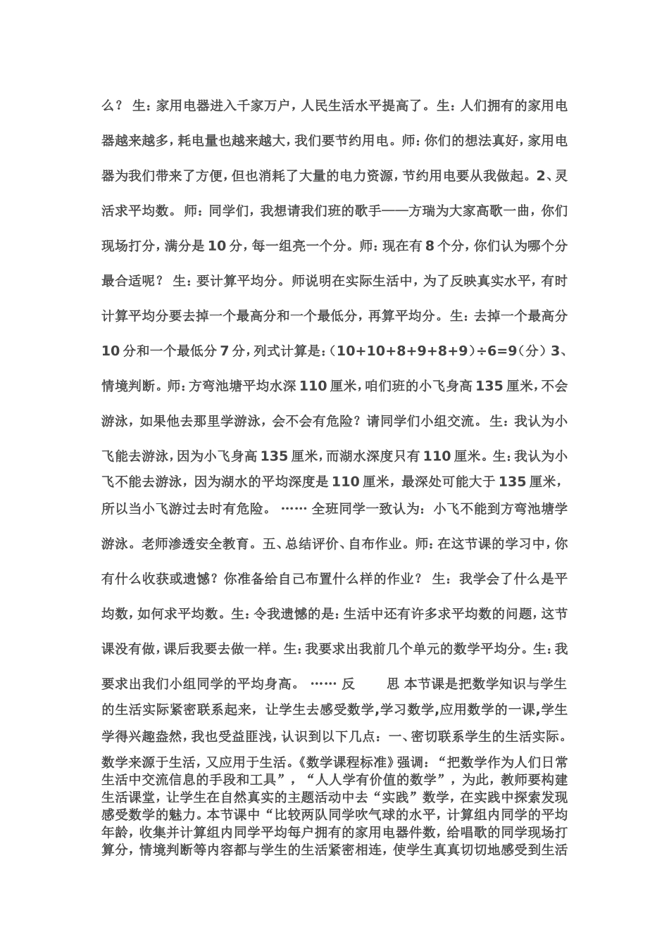 平均分的初步认识教学案例_第3页