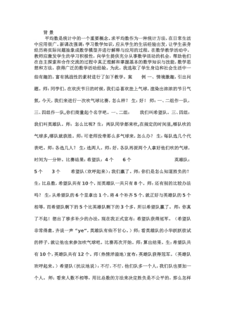 平均分的初步认识教学案例