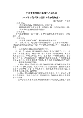 劳健茵美术《奇妙的瓶盖》